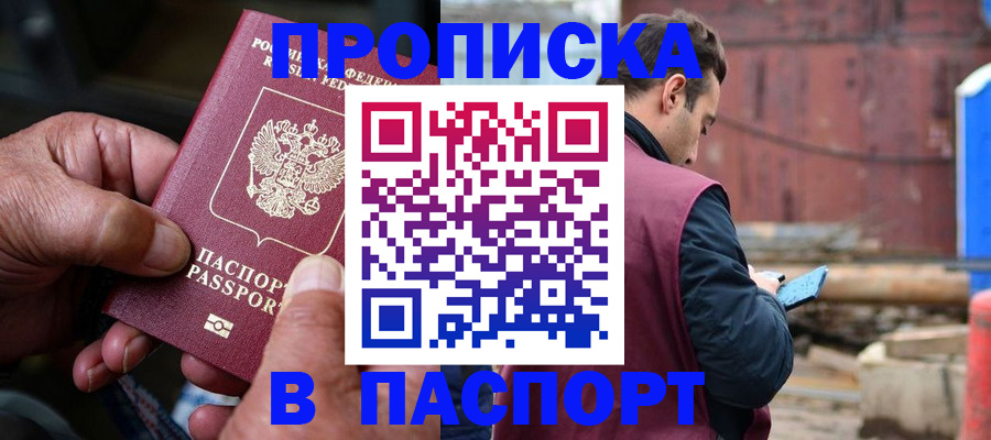 временная прописка в Новой Ляле